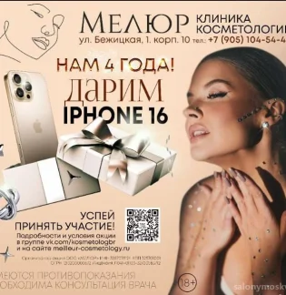 Центр косметологии Мелюр